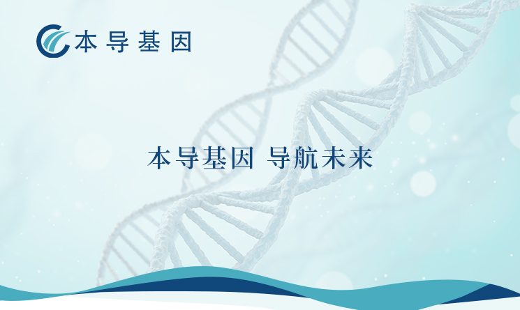 Leaders of Minhang District Science and Technology Committee visited BDgene