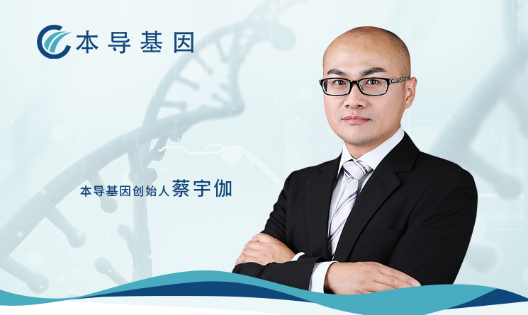 本导基因蔡宇伽：突破递送难题，才能引发基因治疗市场的二次革命丨专访