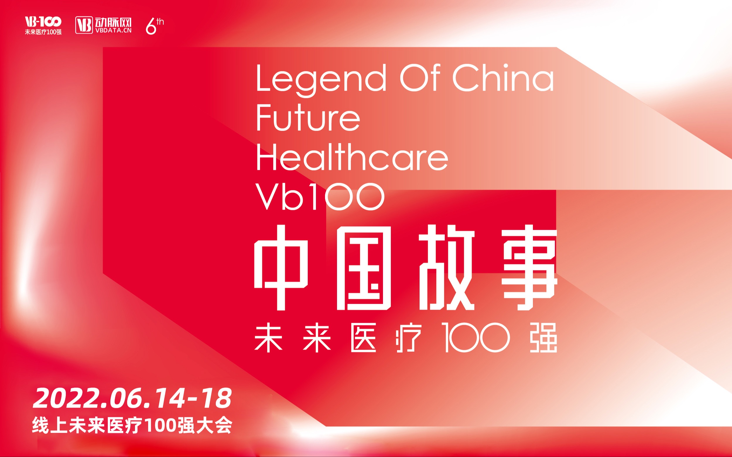 本导基因荣耀登榜 | 2022未来医疗100强榜单发布