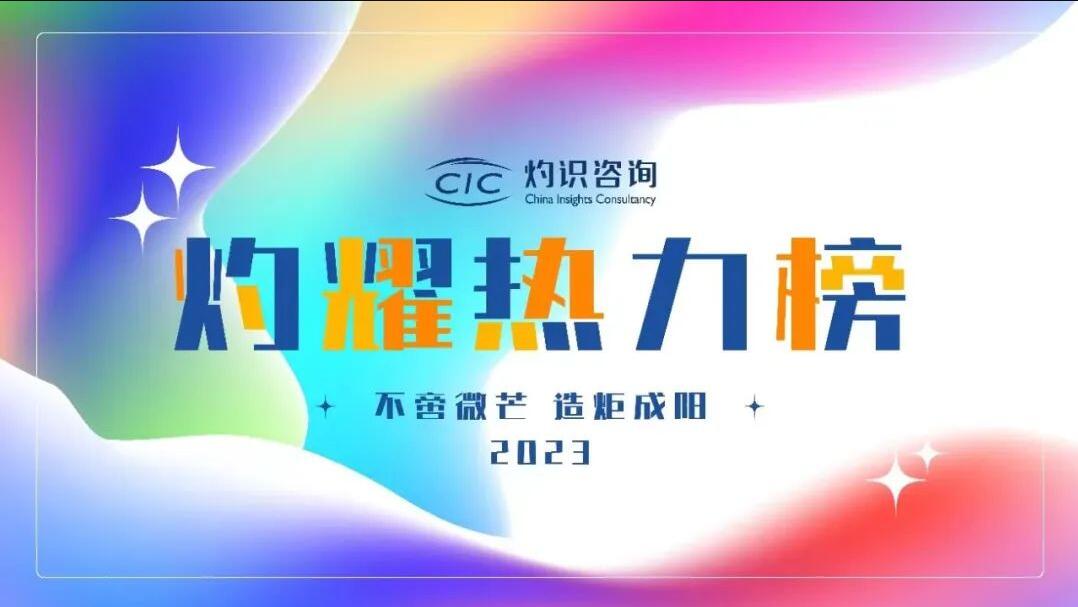 荣膺灼耀之星|第二届“灼耀热力榜”榜单重磅发布