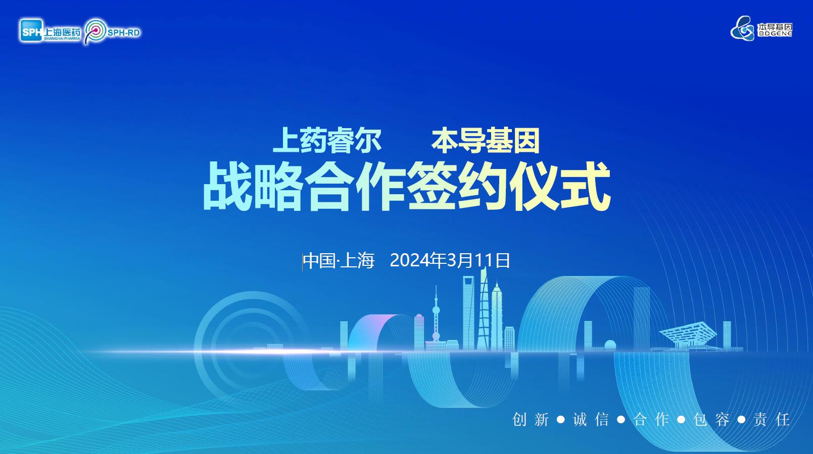 助力罕见病药物加速上市|本导基因与上药睿尔达成战略合作